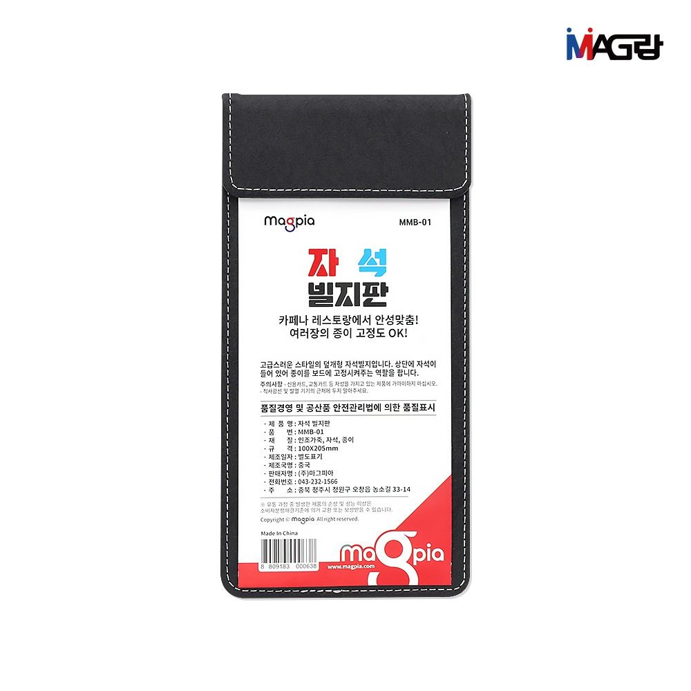 Magnetic Receipt Board Large, 100X205mm