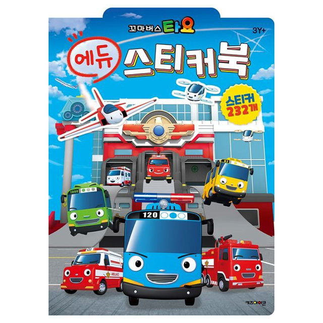 타요 에듀 스티커북