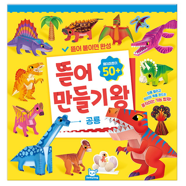 Tear & Build King: Dinosaurs