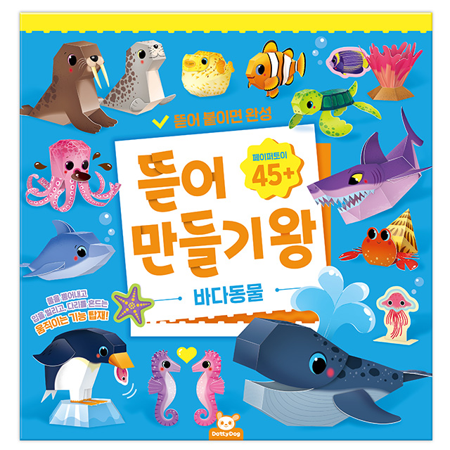 Tear & Build King: Sea Animals