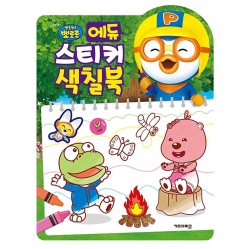 Pororo Edu Sticker Coloring Book (2025 Edition)
