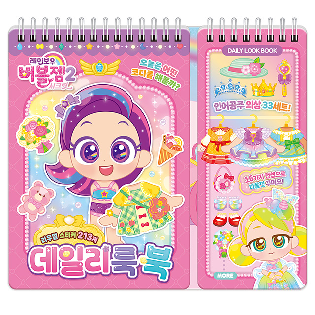 Rainbow Bubble Gem Secret Daily Look Book