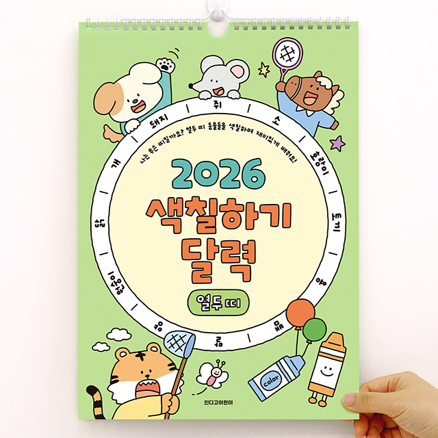 2026 Coloring Wall Calendar (12 Zodiac Animals)
