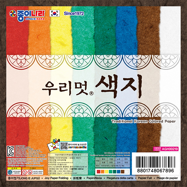 Traditional Korean Colored Paper, 20ea