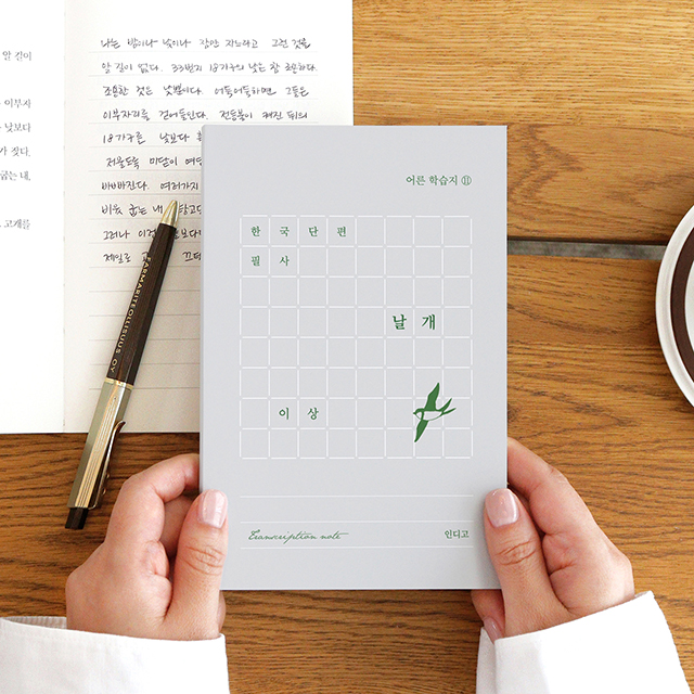 한국 단편 필사 - 날개 (이상) 문학 필사 노트 (어른 학습지 ⑪)