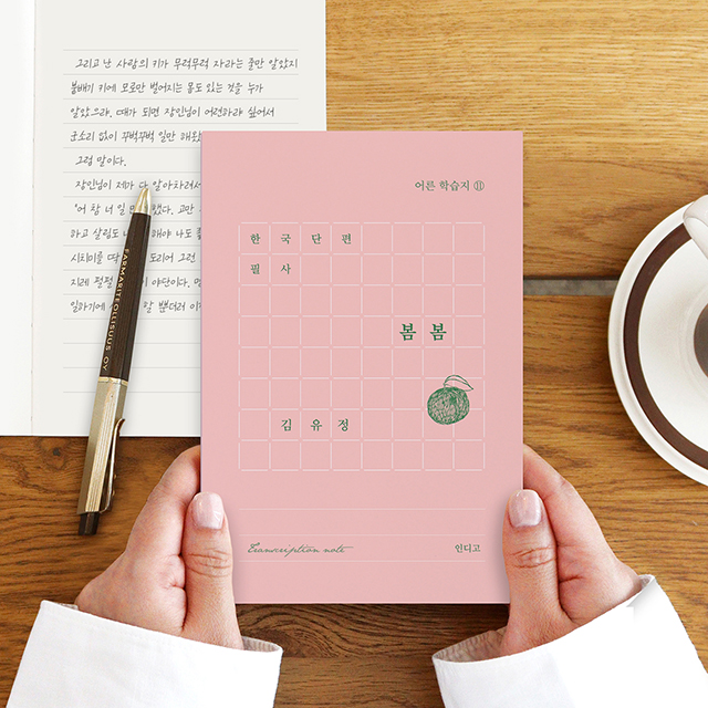 한국 단편 필사 - 봄봄 (김유정) 문학 필사 노트 (어른 학습지 ⑪)