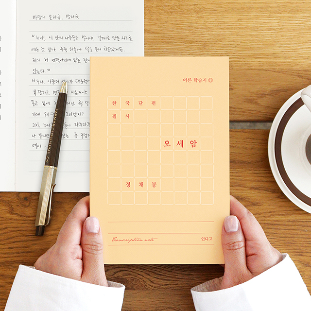 한국 단편 필사 - 오세암 (정채봉) 문학 필사 노트 (어른 학습지 ⑪)