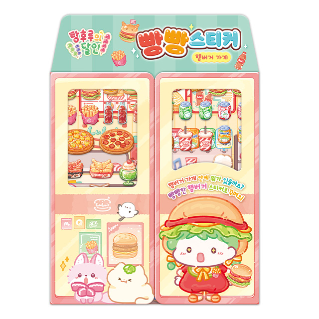 탕후루의 달인 빵빵스티커_햄버거가게