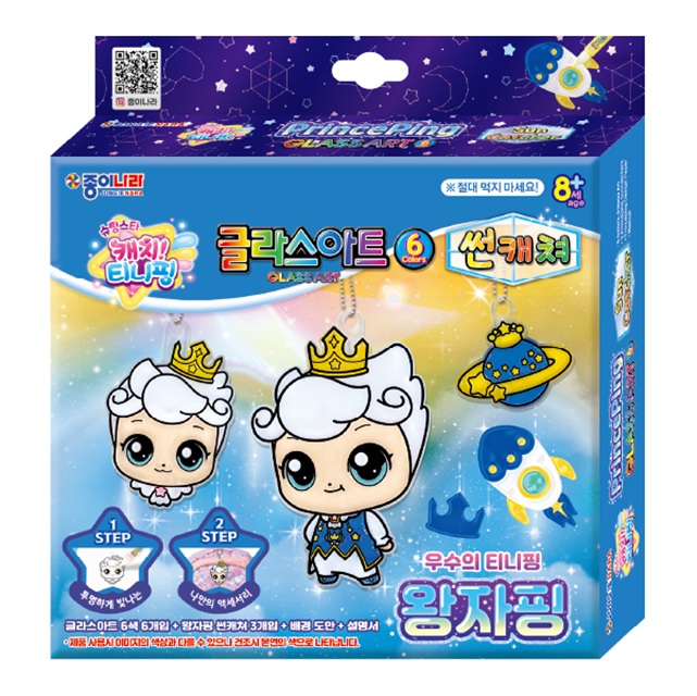 슈팅스타 캐치티니핑 글라스아트_왕자핑