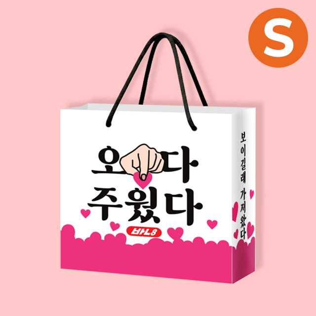 오다 주웠다 종이쇼핑백_소형 (2개 1세트)