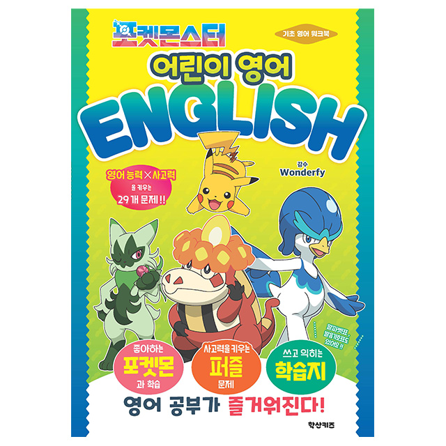 Pokémon Kids’ English (Shogakukan)