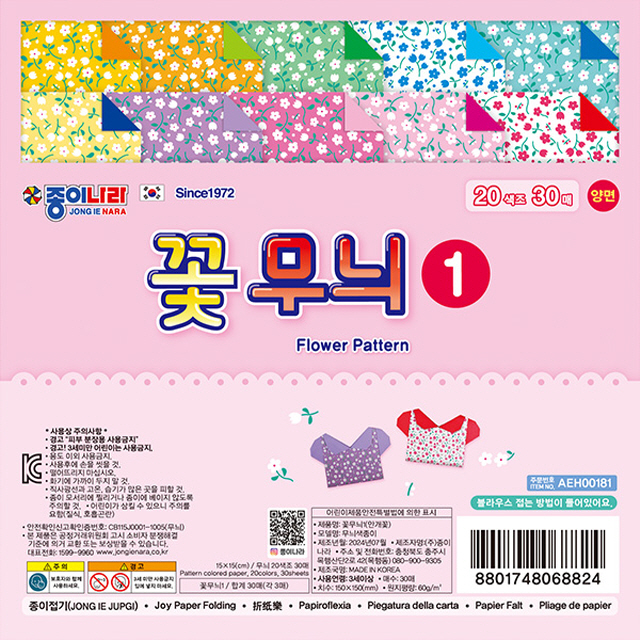 Flower Pattern Papers 1 - 20ea 