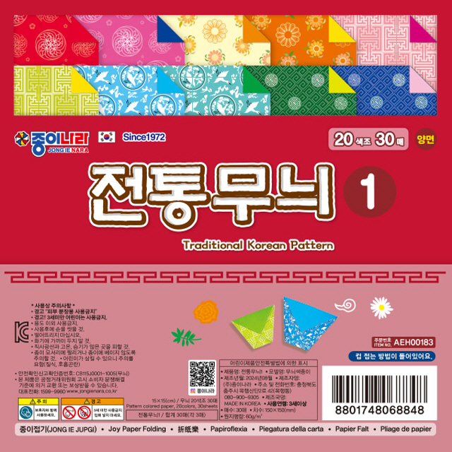 Traditional Korean Pattern Paper 1, 10ea