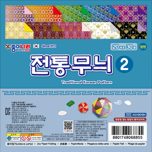 Traditional Korean Pattern Paper 2, 10ea