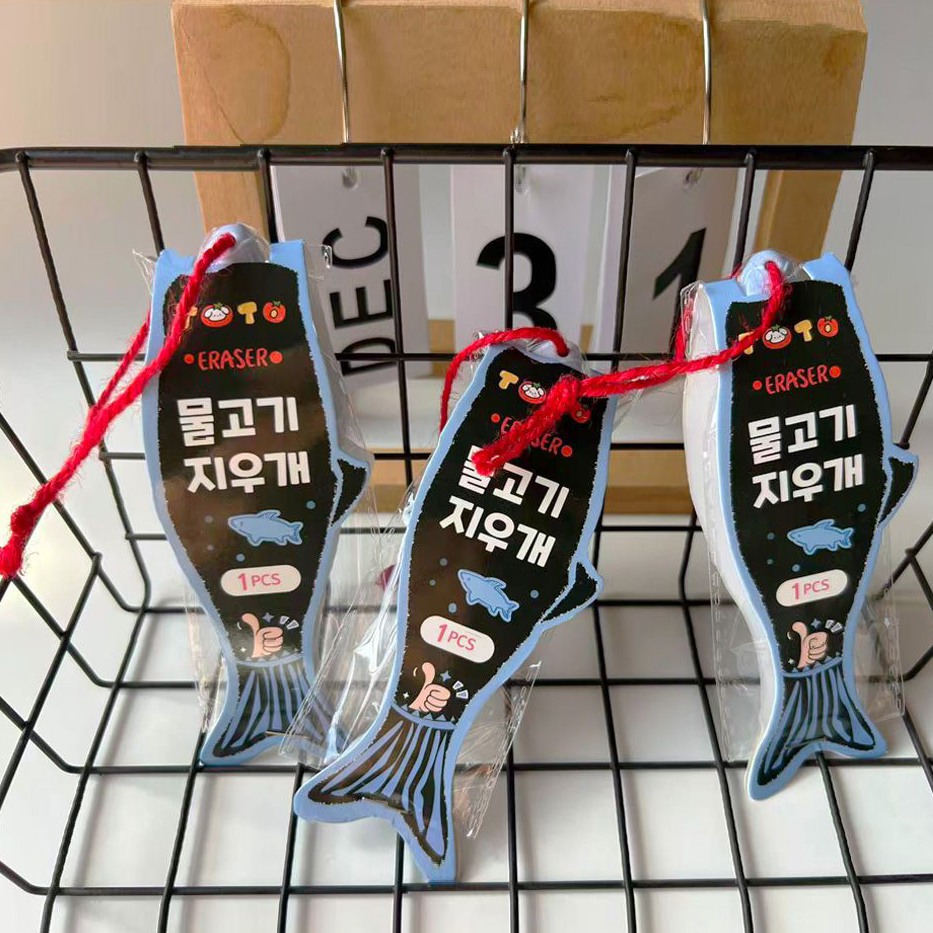 물고기 지우개