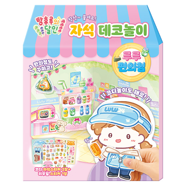 Tanghulu Master Magnetic Deco Play – Lulu Convenience Store