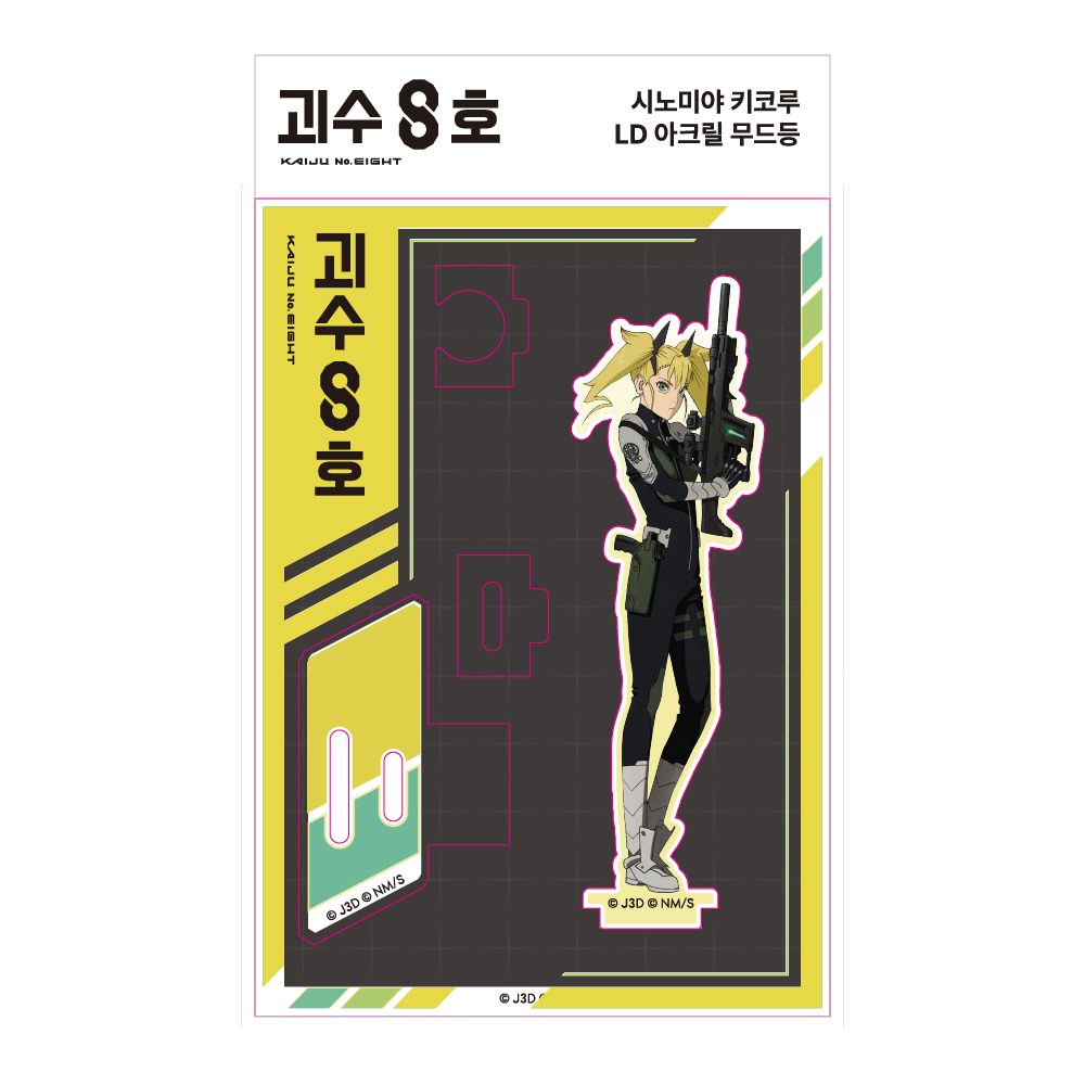 괴수 8호 시노미야 키코루 LD 아크릴 무드등