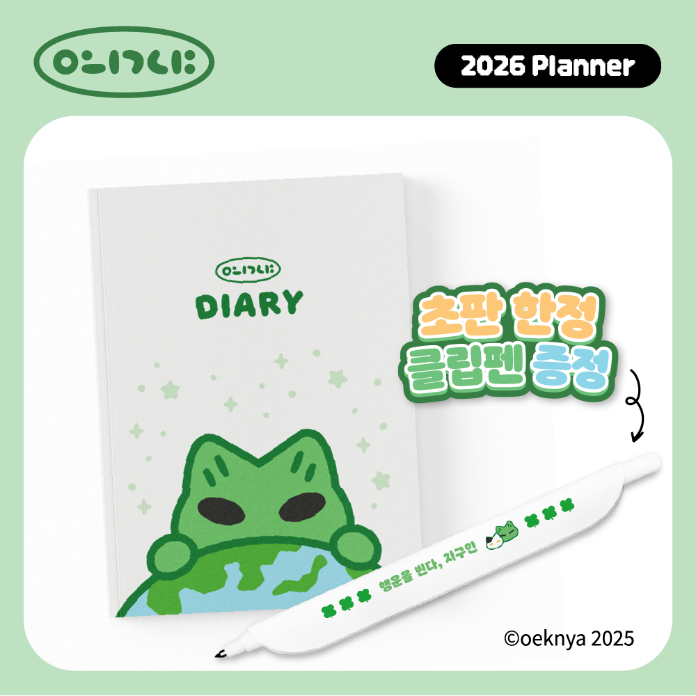 Oeknya 2026 Diary
