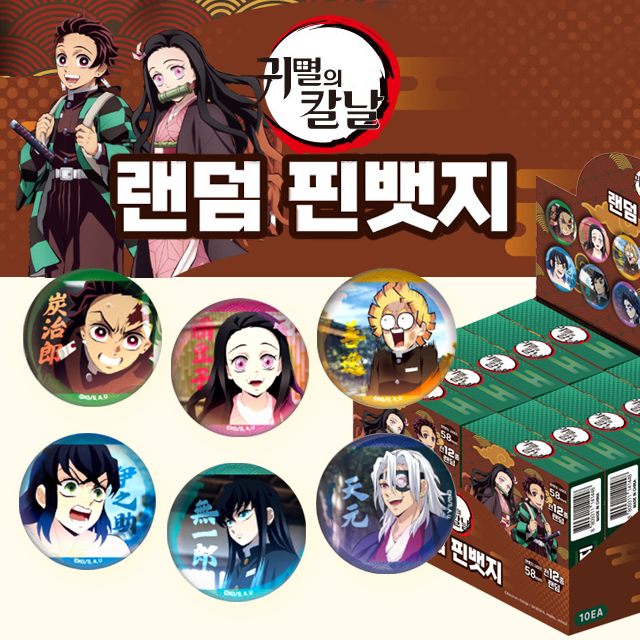 귀멸의 칼날 랜덤 핀뱃지