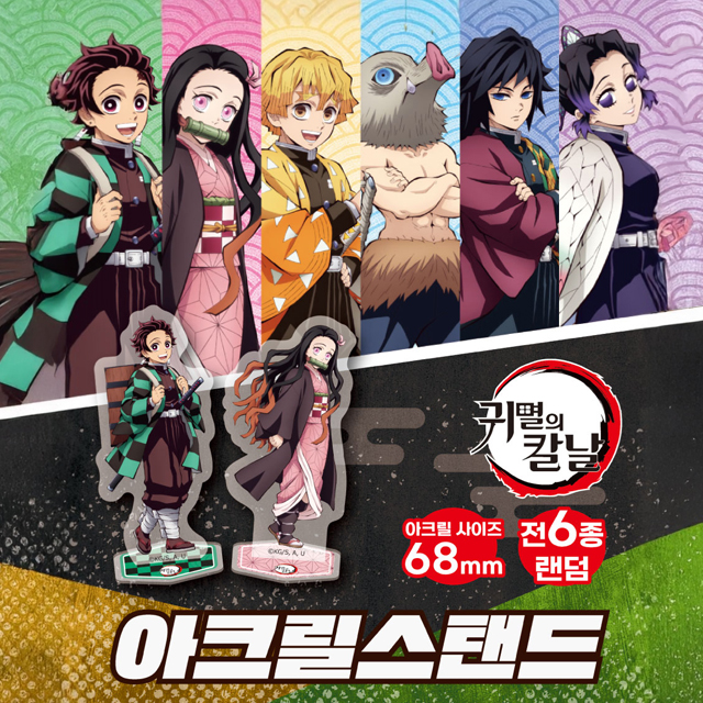 귀멸의 칼날 랜덤 아크릴 스탠드