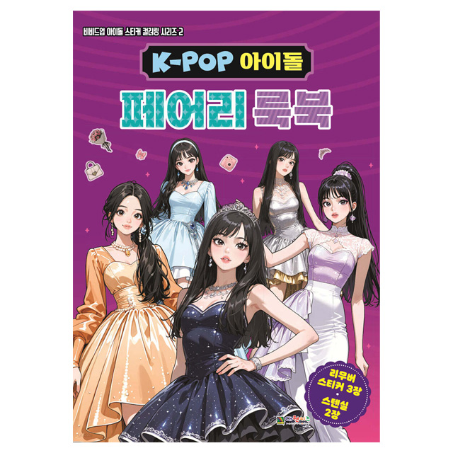 K-POP Idol Coloring Book