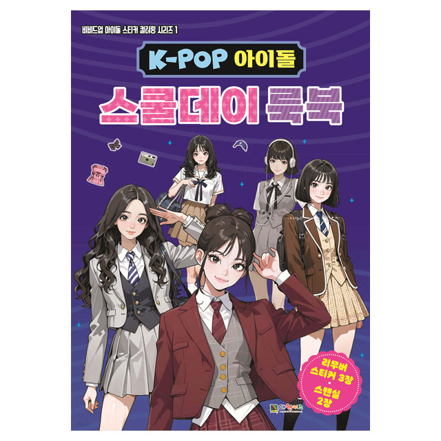 K-POP Idol Coloring Book