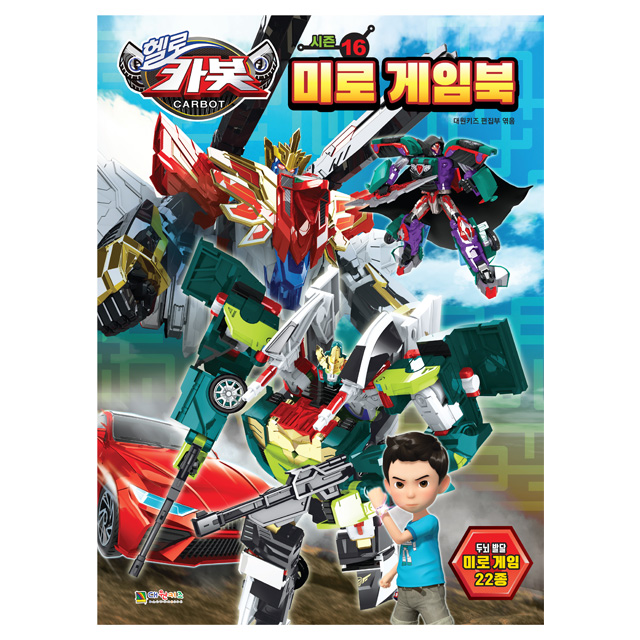 Hello Carbot 15 Maze Game Book