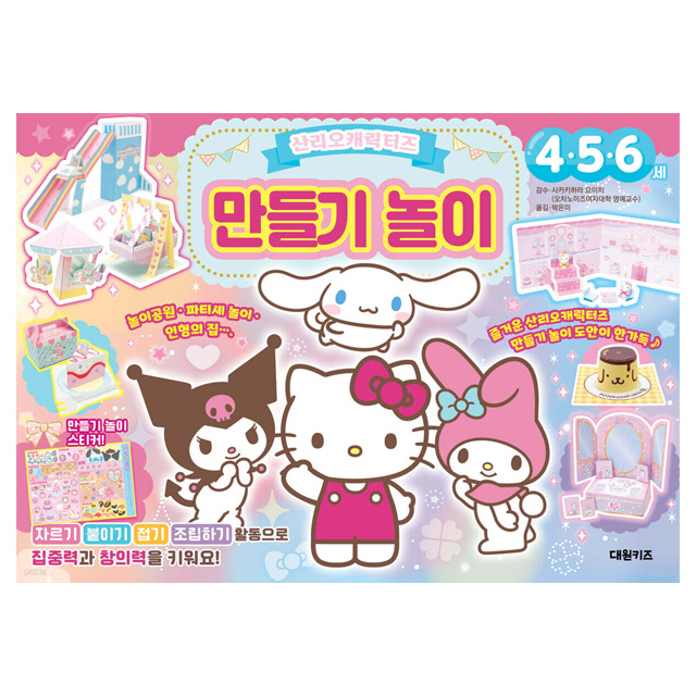 Little Twin Stars Sticker Mini Book