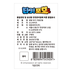 Takipoo Police Taki Keyring Plush