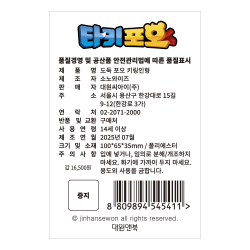 Takipoo Thief Poo Keyring Plush