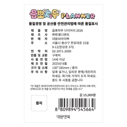 Opanchu Usagi 2026 Diary