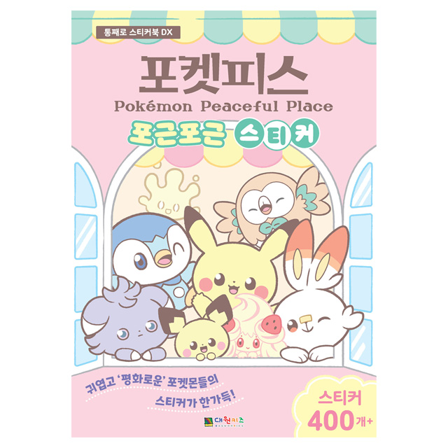 포켓몬 포켓피스 포근포근 스티커