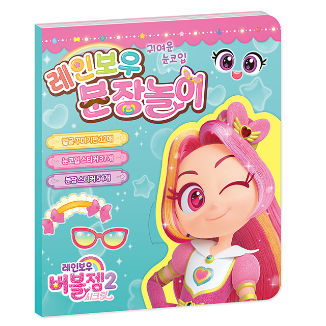 Rainbow Bubblegem Secret Rainbow Dress-up Playset