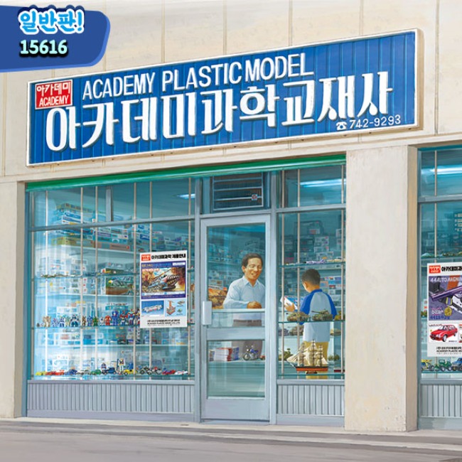 Academy 1/24 Scale 'Samseongyo' Kit