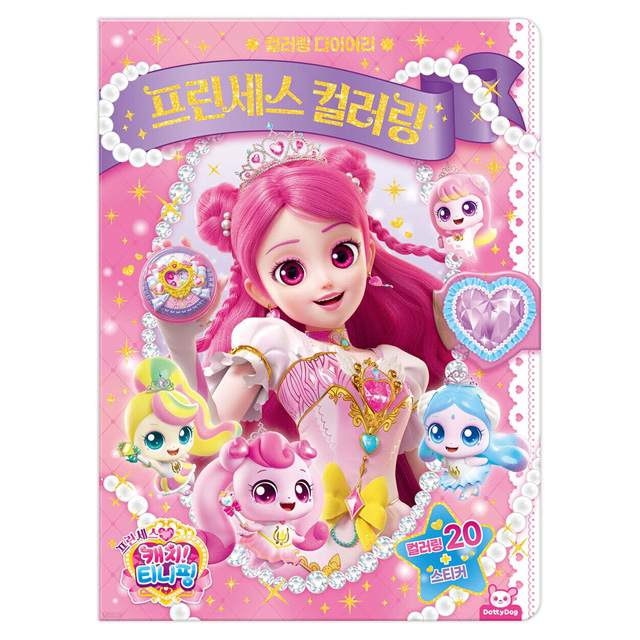 Princess Catch! Teenieping Princess Coloring