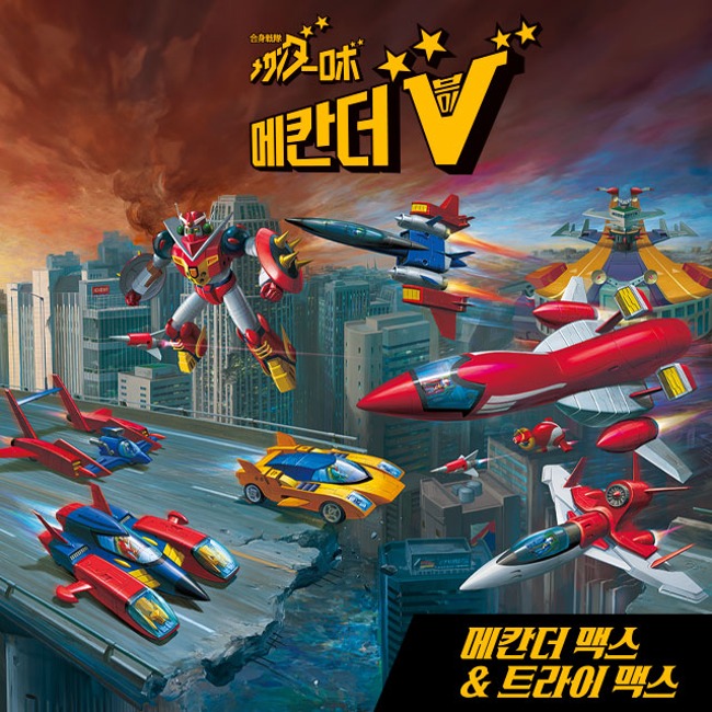 Mechander Max & Tri-Max