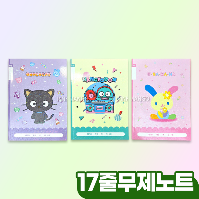 Sanrio 17 Lines Note ver.2 , Set of 5pcs
