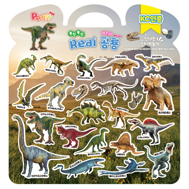 폭신폭신 어린이 놀이스티커_리얼 공룡