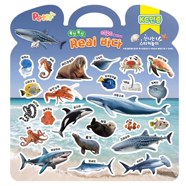 Fluffy Kids Play Sticker_Real Ocean