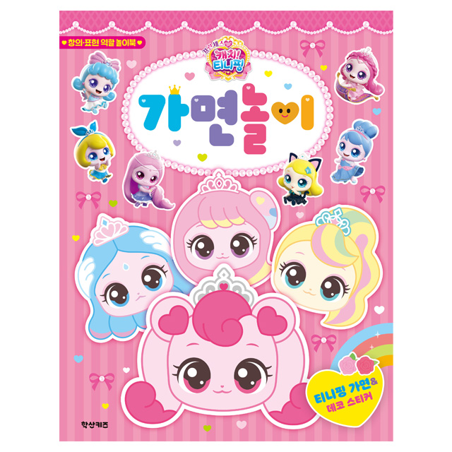 Princess Catch! Teenieping Season 6 Mask Play