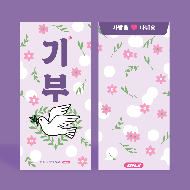 기부 용돈 봉투