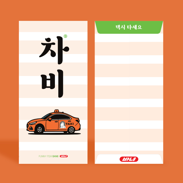 차비 용돈 봉투