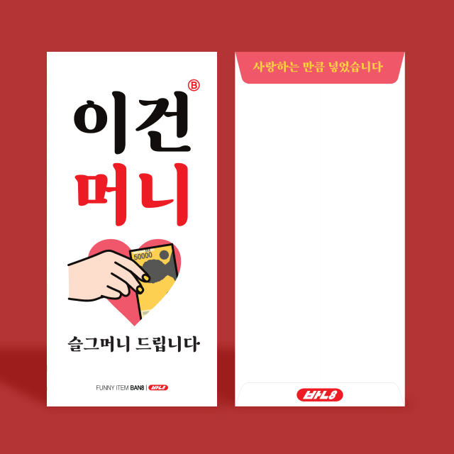 이건 머니 용돈 봉투