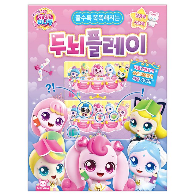 Princess Catch! Teenieping Brain Play