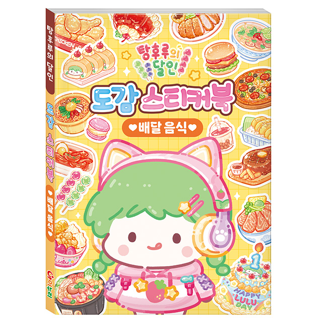 Master of Tanghulu Encyclopedia Sticker Book Delivery Food
