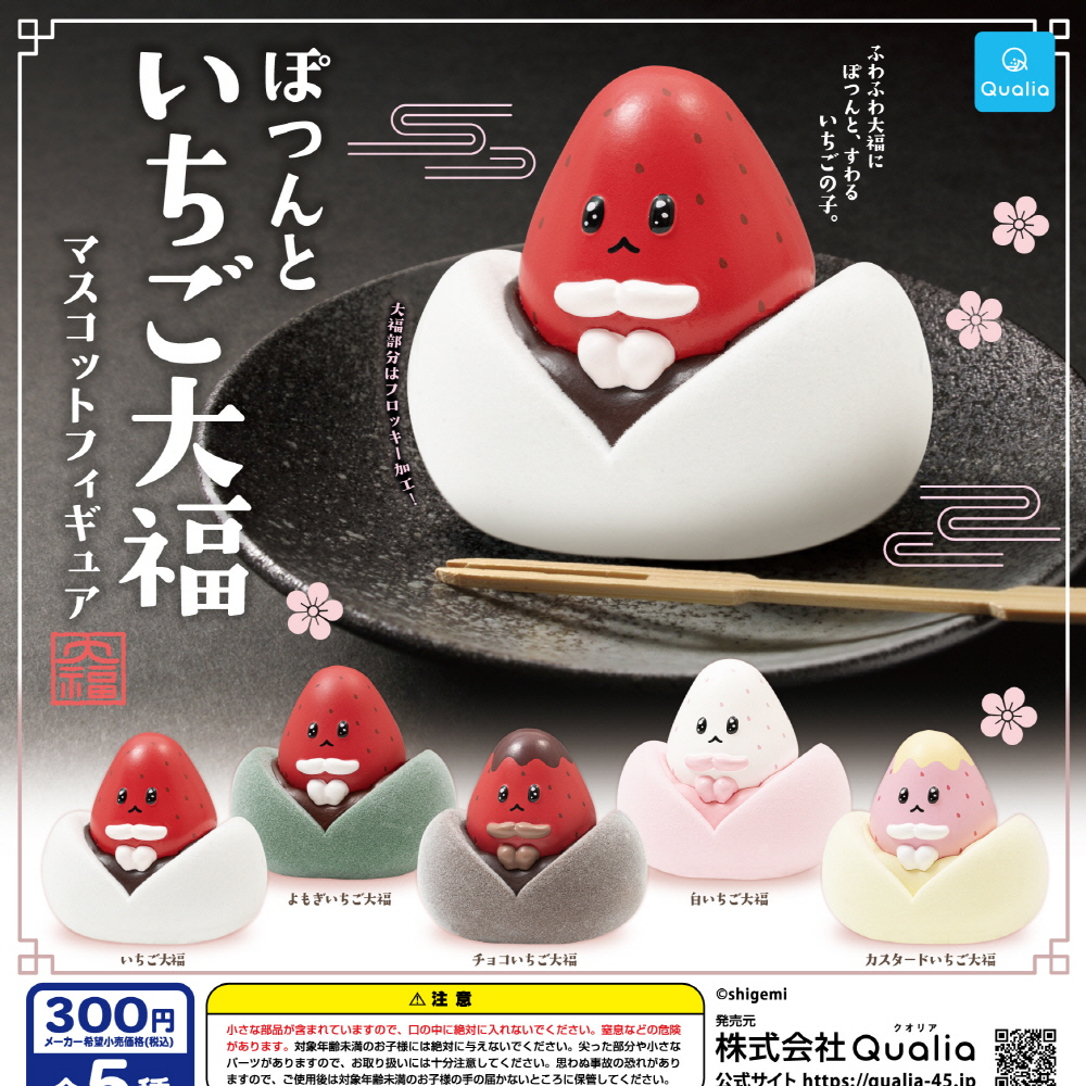 Capsule_Strawberry Daifuku Friends (40pcs Set)_Gacha Box Free Gift
