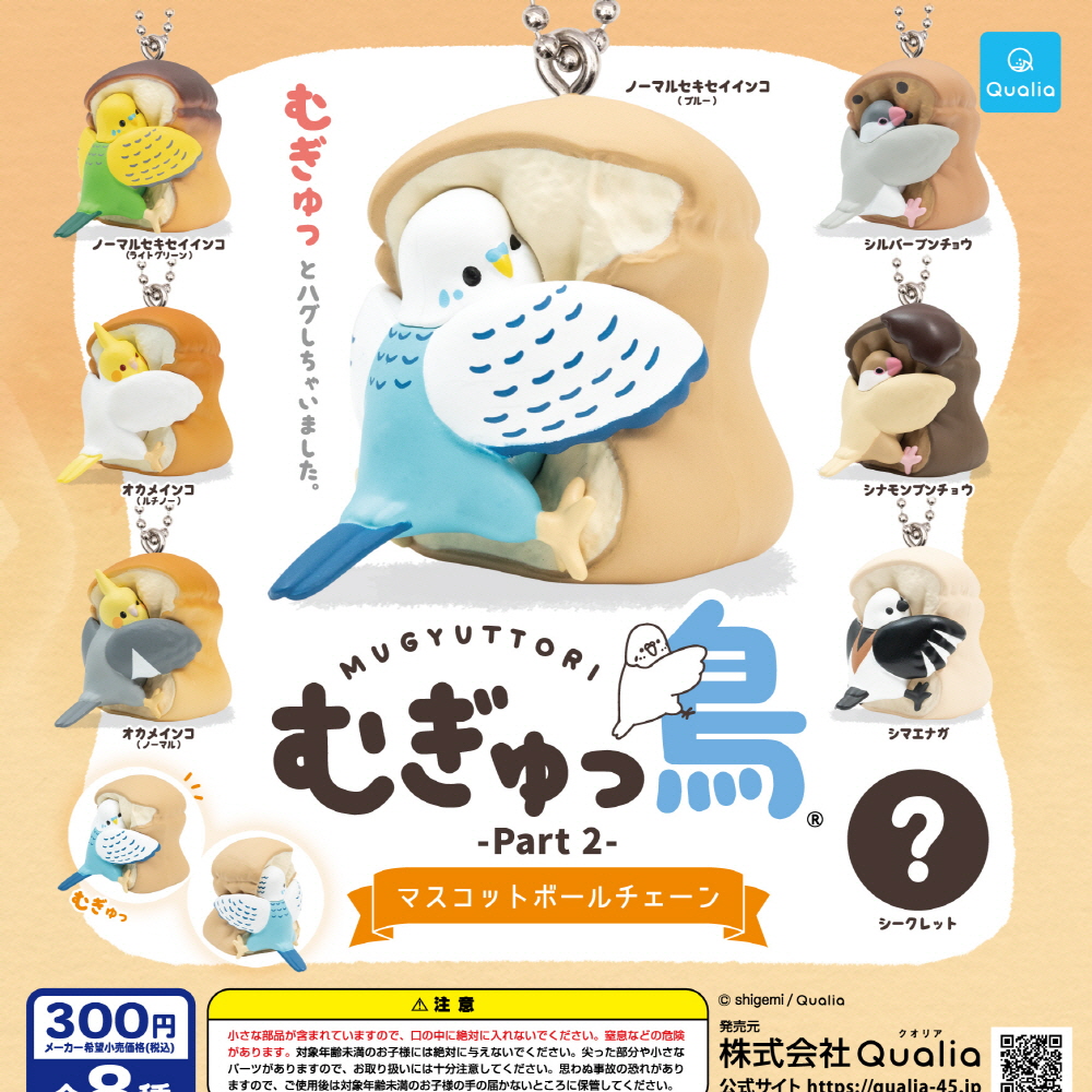 Capsule_Hugging Bird Ball Chain 2 (40pcs Set)_Gacha Box Free Gift