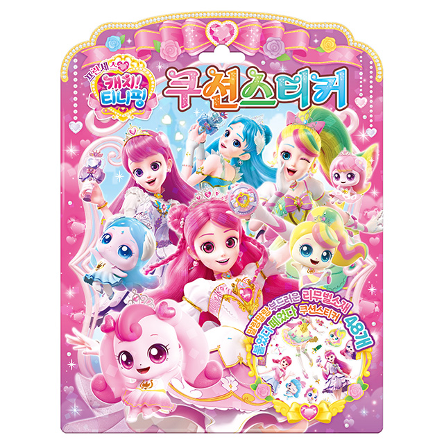 Princess Catch! Teenieping Season 6 Cushion Sticker