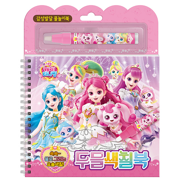 Princess Catch! Teenieping Season 6 Doodle Coloring Book