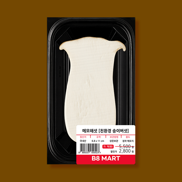 반8마트 메모해섯(버섯)